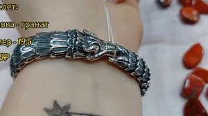 Браслет "Дракон"