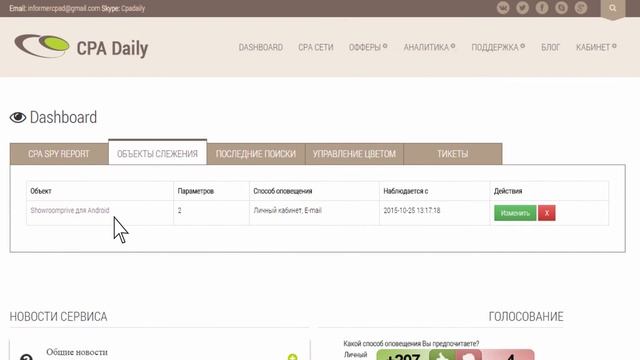 Видео инструкция - Как работать с модулем CPA Spy Report в системе CPA Daily