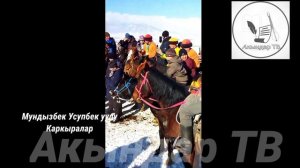 Мундузбек Усупбек уулу- Каркыралар, элдин суранычы менен ырдады