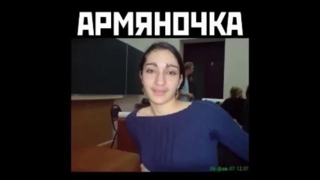 Армяне и усатые армянки