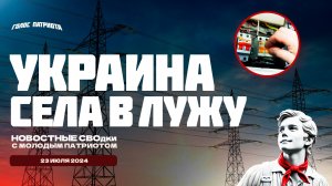 ИНОСТРАНЦЫ В ВСУ | УКРАИНА СЕЛА В ЛУЖУ | СЕВЕРНЫЙ ПОТОК В ТУПИКЕ | СКОЛЬКО СТОИТ ГИМН