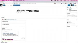 Как добавить или создать новую страницу на wordpress сайте