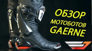 ОБЗОР И СРАВНЕНИЕ МОТОБОТОВ GAERNE | G-Adventure | SG-12 | G-RW | GP-1