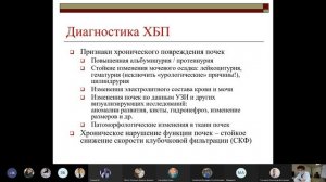 Лекция: Острое повреждение почек и хроническая болезнь почек