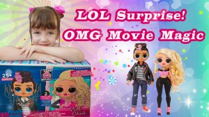 LOL Surprise OMG Movie Magic Распаковка