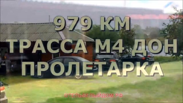 Придорожные гостиницы М4