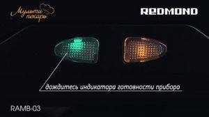 Мультипекарь, сменная панель RAMB 03, брускетты с сыром и томатом, рецепт для мультипекаря REDMOND