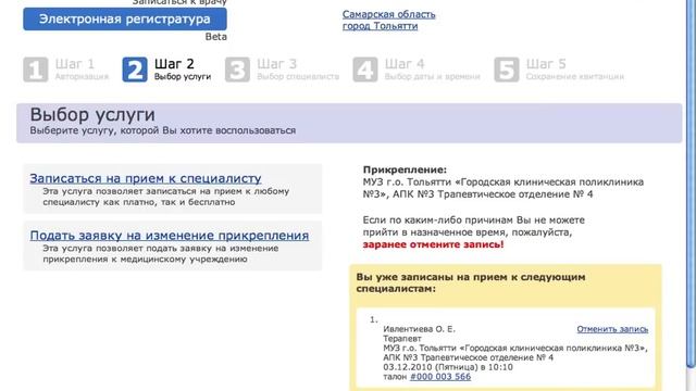 Электронная Регистратура Тольятти
