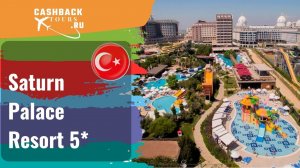 ? Saturn Palace Resort 5*_Турция.  Цена в описании ↓