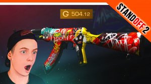 ? КУПИЛ AKR TAG KING В STANDOFF 2! ПОДАРИЛИ 500 ГОЛДЫ! СТАНОК 5 СЕЗОН ? СТАНДОФФ 2