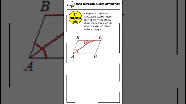 17 задание ОГЭ математика ФИПИ параллелограмм #маттайм #огэматематика #short #параллелограмм