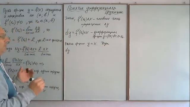 Понятие дифференциала функции. Высшая математика.