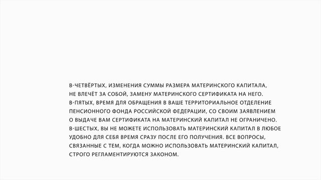Что такое материнский капитал