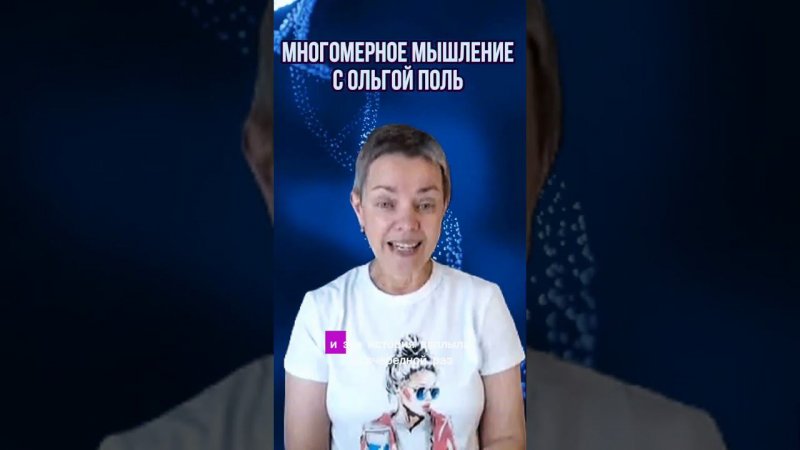 Подпишись Новое видео про многомерность уже на канале #квантовыйпереход