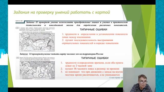 «Основные подходы в подготовке к ЕГЭ по географии. Разбор заданий с развернутым ответом»