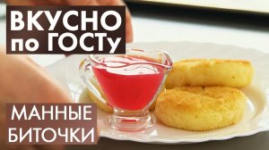 Манные биточки, Сациви, Молочный суп