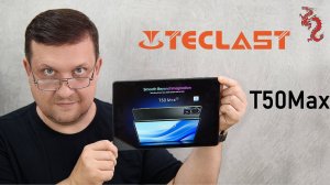 ВЗРОСЛЫЙ обзор TECLAST T50 Max // IPS 11" 90Гц