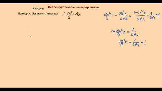 1.4 Непосредственное интегрирование Примеры смотреть онлайн