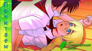 Everlasting summer #4 | Пошла жара