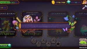 Как вывести вужаса без факелов в My Singing Monsters