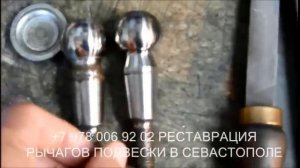 Ремонт и восстановление рычагов подвески автомобиля в Севастополе +79780069202