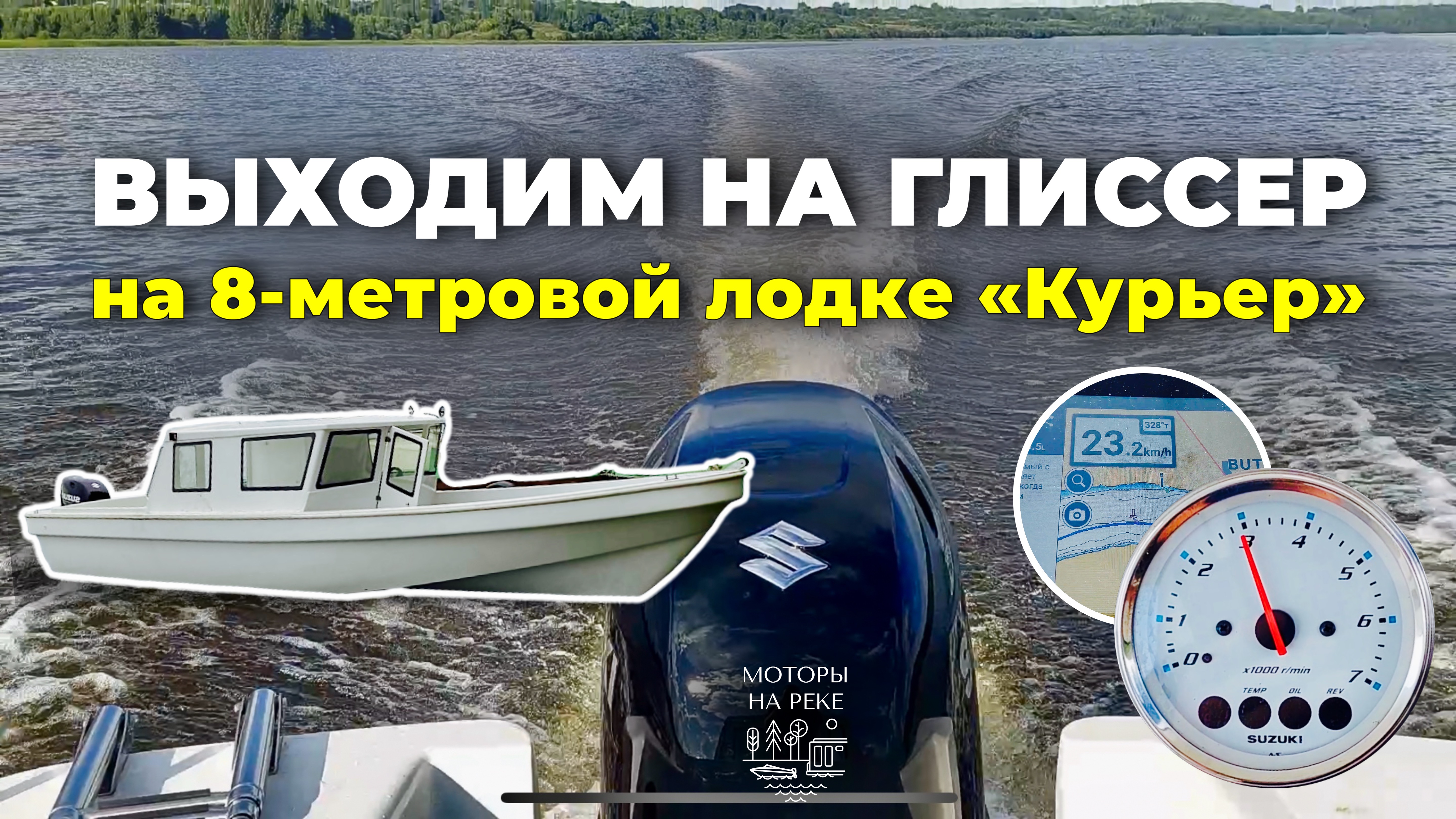 Как выходит на глиссер 8-метровая лодка с мотором Suzuki #лодочныймотор #лодки #катер #рыбалка