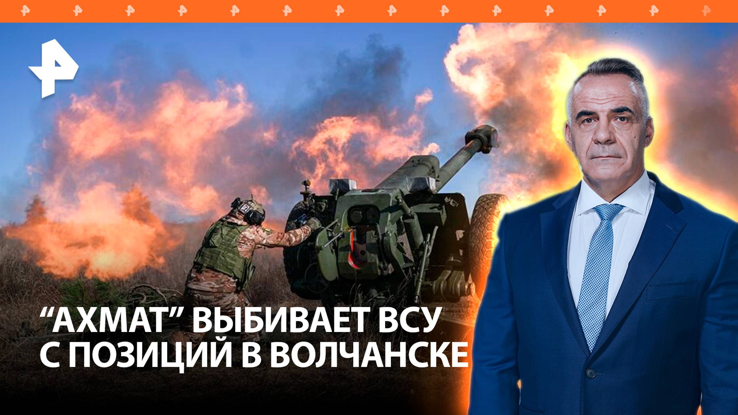 Спецназ "Ахмат" выдавливает ВСУ с позиций в Волчанске и Липцах / ИТОГИ НЕДЕЛИ с Петром Марченко
