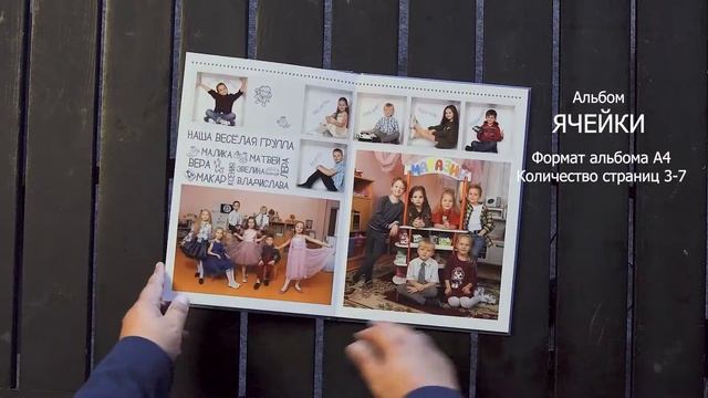 Альбом выпускника детского сада "ЯЧЕЙКИ" смотреть онлайн