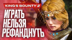 Обзор игры King's Bounty II