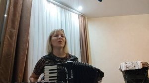Я когда то была молодая, на аккордеоне
