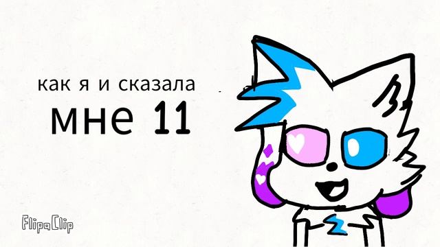 Вопрос-ответ анимация смотреть онлайн