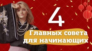 4 главных совета для начинающих! | Школа китайского | Twins Chinese