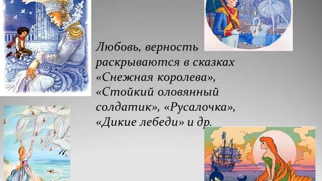 Презентация к 215-летию Г.Х. Андерсена. Путешествие в мир сказок