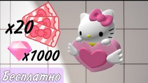 КАК ПОЛУЧИТЬ РЮКЗАК ХЕЛЛОУ КИТИ БЕСПЛАТНО My hello kitty cafe Бесплатные вещи в roblox
