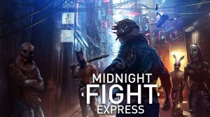 Прохождение Midnight Fight Express  - АКТ 1-intro