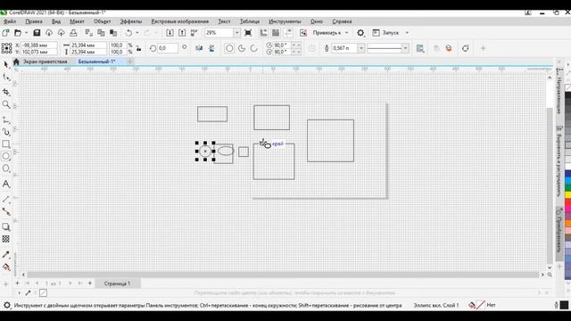 CorelDRAW для начинающих - Интерфейс CorelDRAW