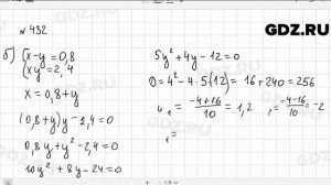 № 432 - Алгебра 9 класс Макарычев