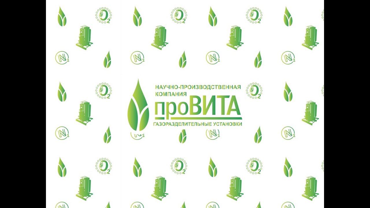Адсорбционная азотная установка "Провита" смотреть онлайн