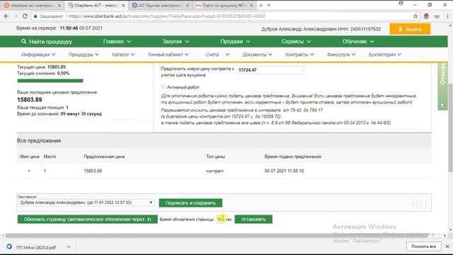 Проведение аукциона на электронной площадке Сбербанк АСТ