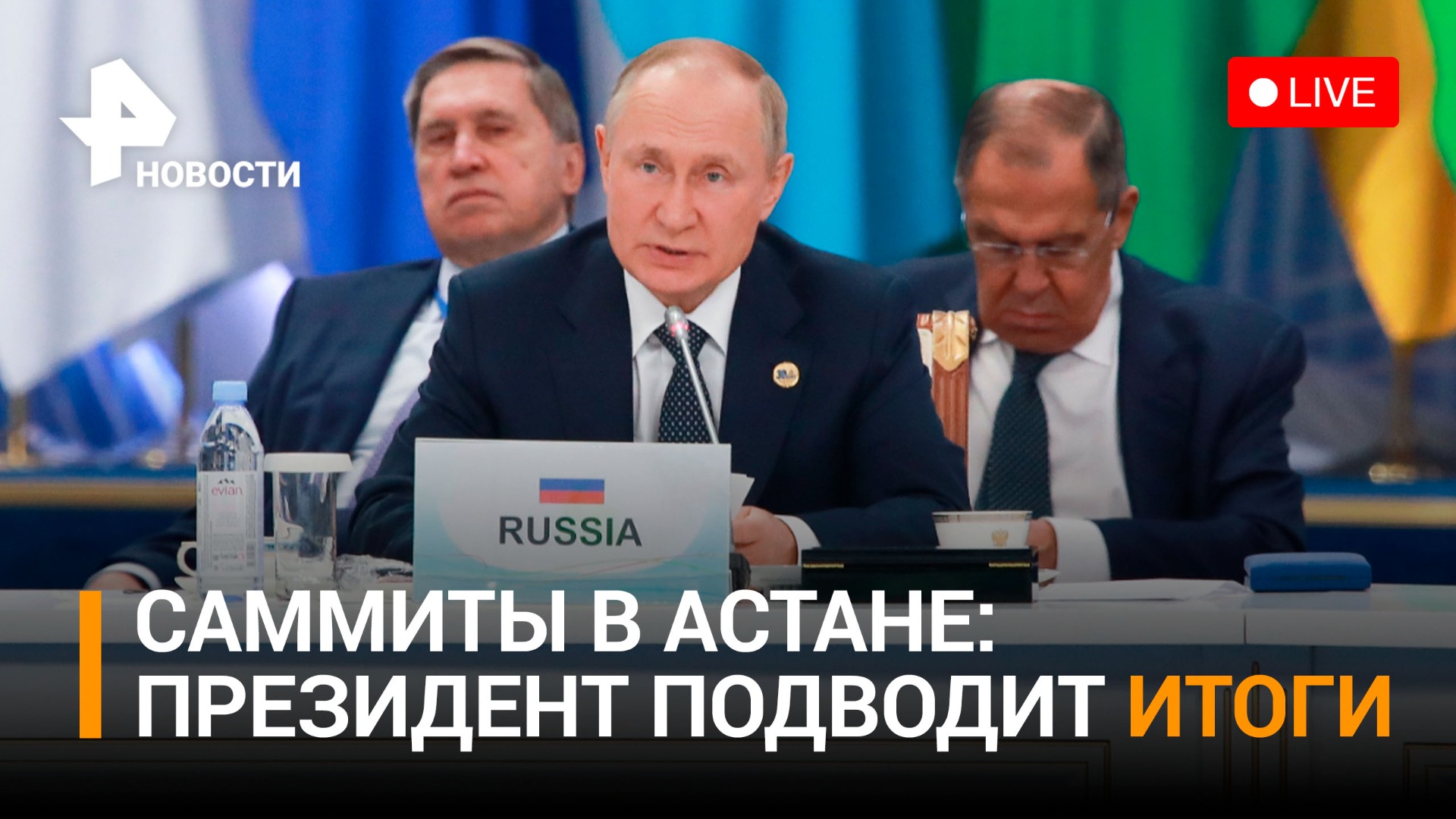 Пресс-конференция Владимира Путина в Астане: прямая трансляция / РЕН Новости