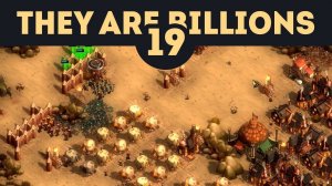 ДОЛИНА СМЕРТИ 800% - They Are Billions - Кампания Новой Империи / Эпизод 19