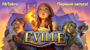 Eville (Первый запуск. Что за зверь?)