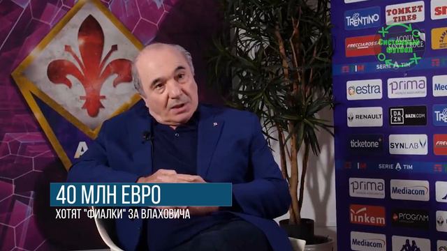 КОКОРИН СТАНЕТ ЛИДЕРОМ “ФИОРЕНТИНЫ”!