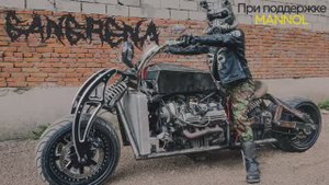 Самодельный мотоцикл с v8 "GangRena". Испытания в городе.