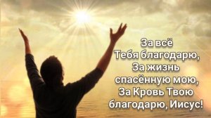 🎼 Я БУДУ ЖИТЬ пока живу, я буду петь Тебе хвалу, я буду славить лишь Тебя, Иисус....