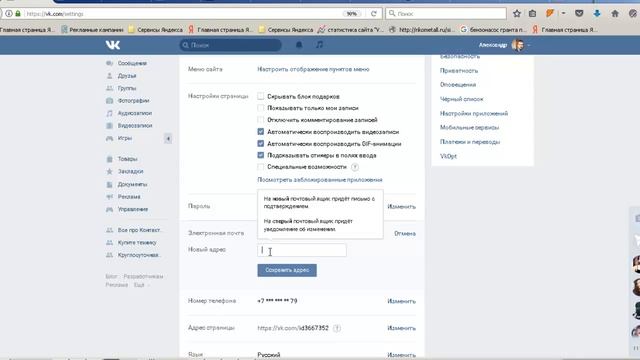 Как отвязать электронную почту от вконтакте
