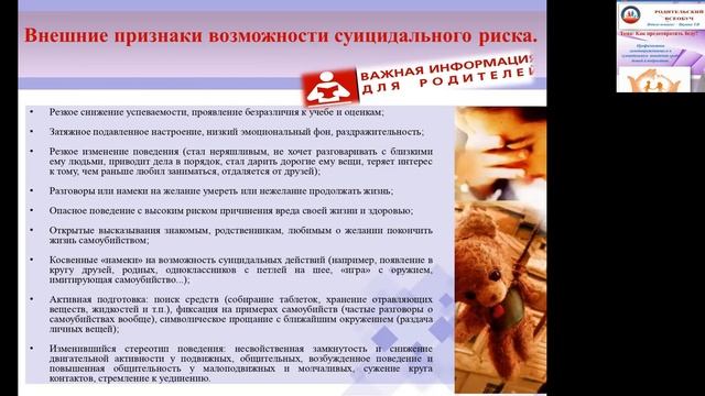 Родительский всеобуч по теме: «Как предотвратить беду?» смотреть онлайн