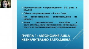 Создание условий для развития самостоятельности людей, имеющих психиатрические расстройства и ОВЗ