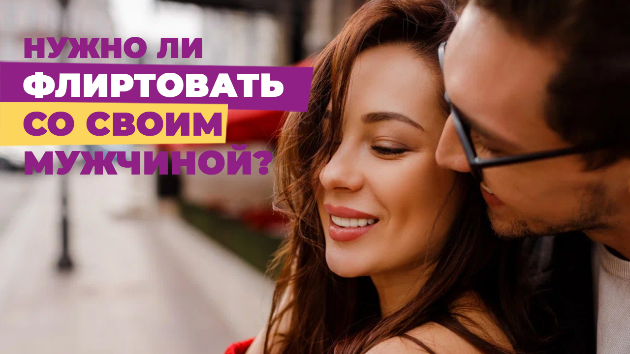 Флиртует ли парень. Как выглядит флирт. Можно ли флиртовать. Как начать флирт. Как флиртовать с милфами.