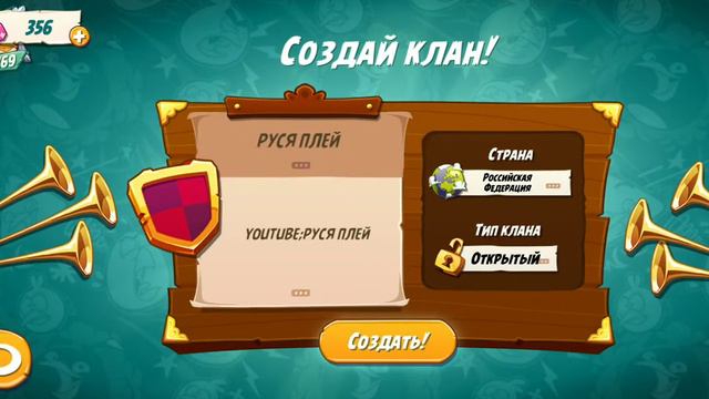 создал клан в энгри бердс 2 вступайте смотреть онлайн